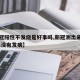 【新冠阳性不发烧是好事吗,新冠测出来阳性,但是没有发病】
