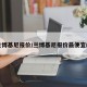 兰博基尼报价/兰博基尼报价最便宜的