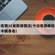 今日疫情31省新增情况(今日疫情最新数据消息中国各省)