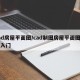 cad房屋平面图/cad制图房屋平面图初学入门